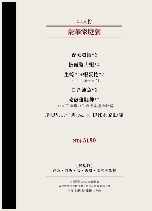 紅樓精緻鐵板燒 蘆洲在地飄香近20年鐵板燒 飲料濃湯喝到飽!2025最新菜單 - 第30張圖