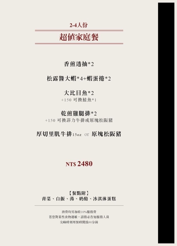 紅樓精緻鐵板燒 蘆洲在地飄香近20年鐵板燒 飲料濃湯喝到飽!2025最新菜單 - 第29張圖