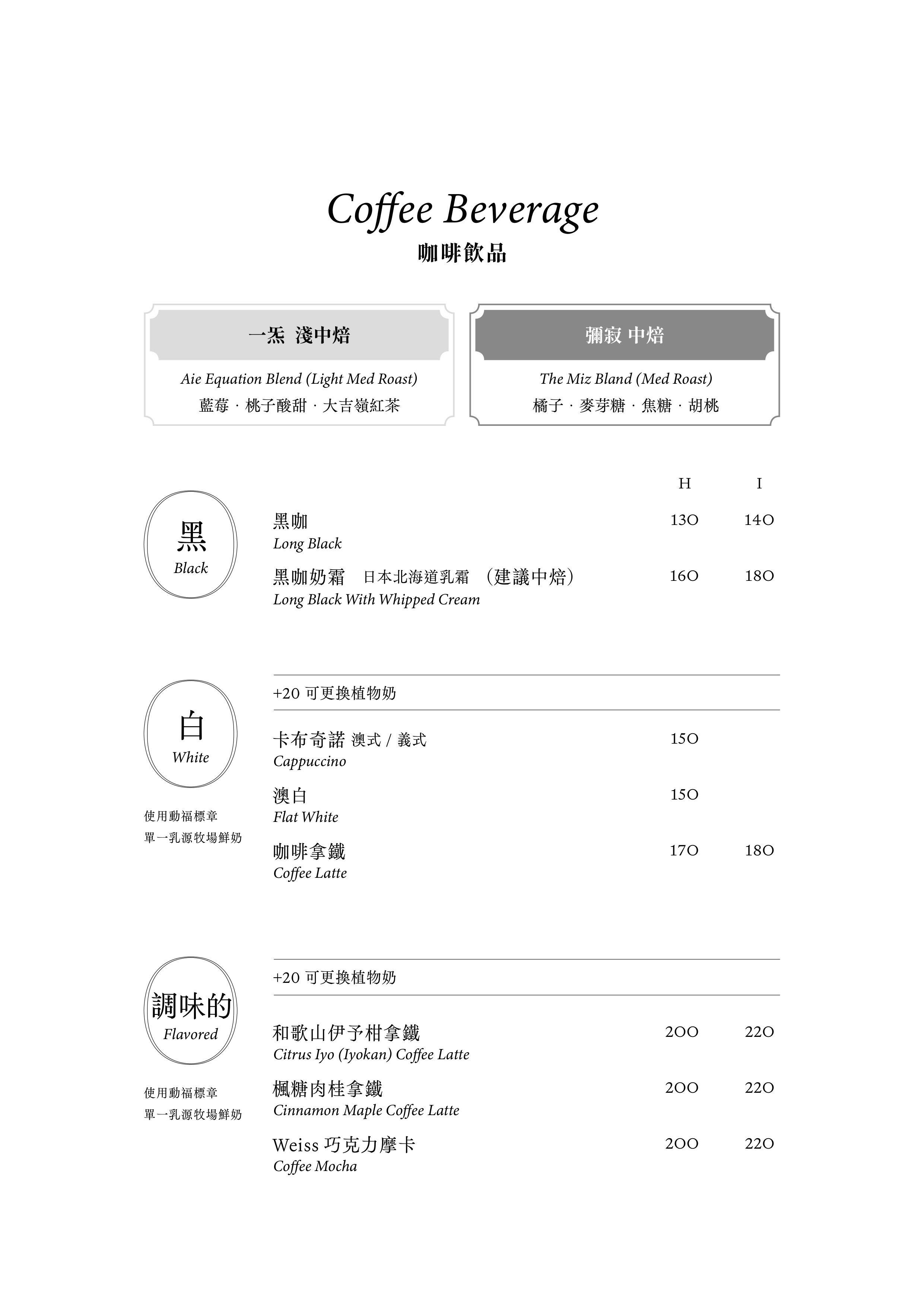 彌室The Miz 東區質感珈琲餐酒 早午餐 寵物友善餐廳 餐食都很有水準 2025最新菜單