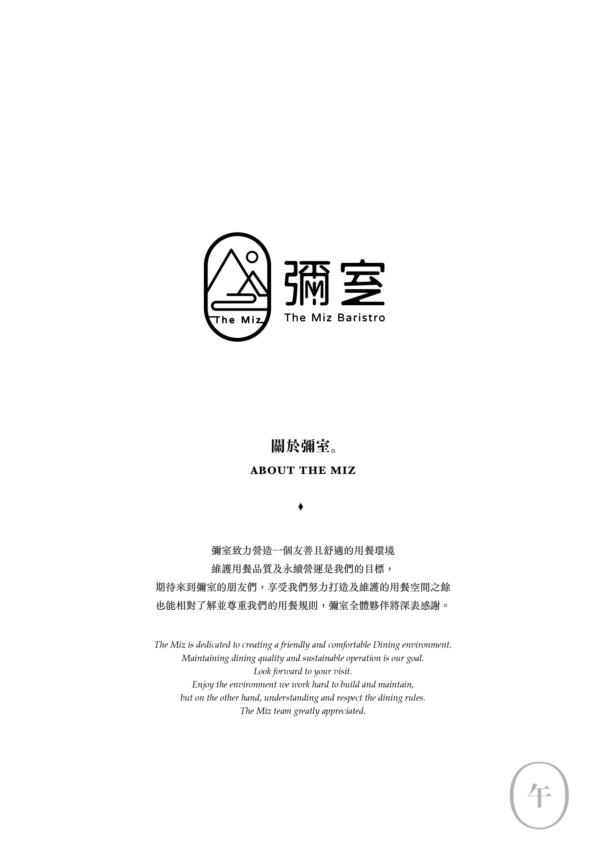 彌室The Miz 東區質感珈琲餐酒 早午餐 寵物友善餐廳 餐食都很有水準 2025最新菜單