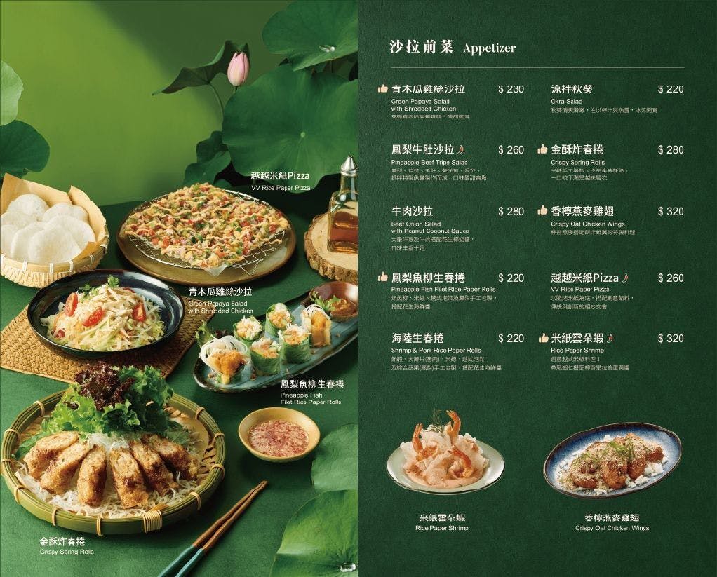 越越．新越南料理 大直典華二樓新開幕 優雅空間享受高貴不貴 精緻越南料理！2025最新菜單