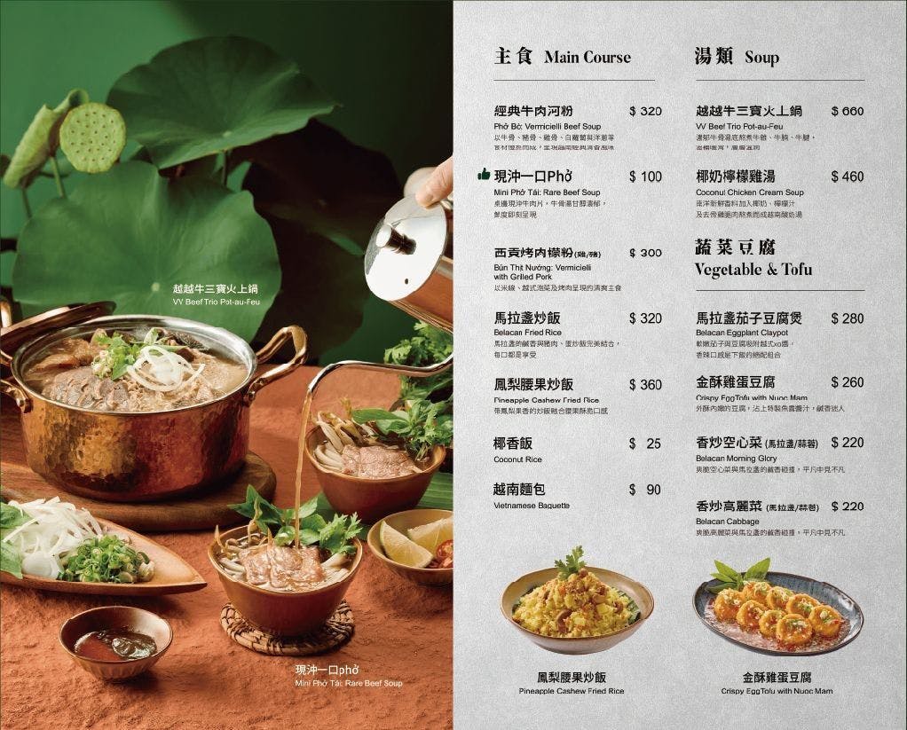 越越．新越南料理 大直典華二樓新開幕 優雅空間享受高貴不貴 精緻越南料理！2025最新菜單