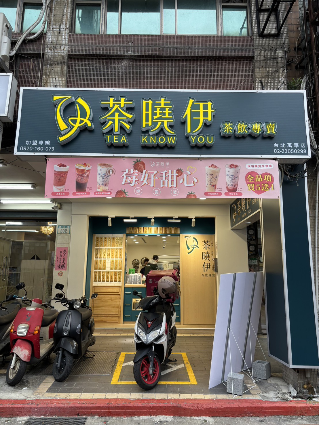 茶曉伊Tea Know You 台北萬華店開幕啦!連三年得獎茶飲 純茶、水果茶都好喝! - 第17張圖 茶曉伊Tea Know You 台北萬華店開幕啦!連三年得獎茶飲 純茶、水果茶都好喝!