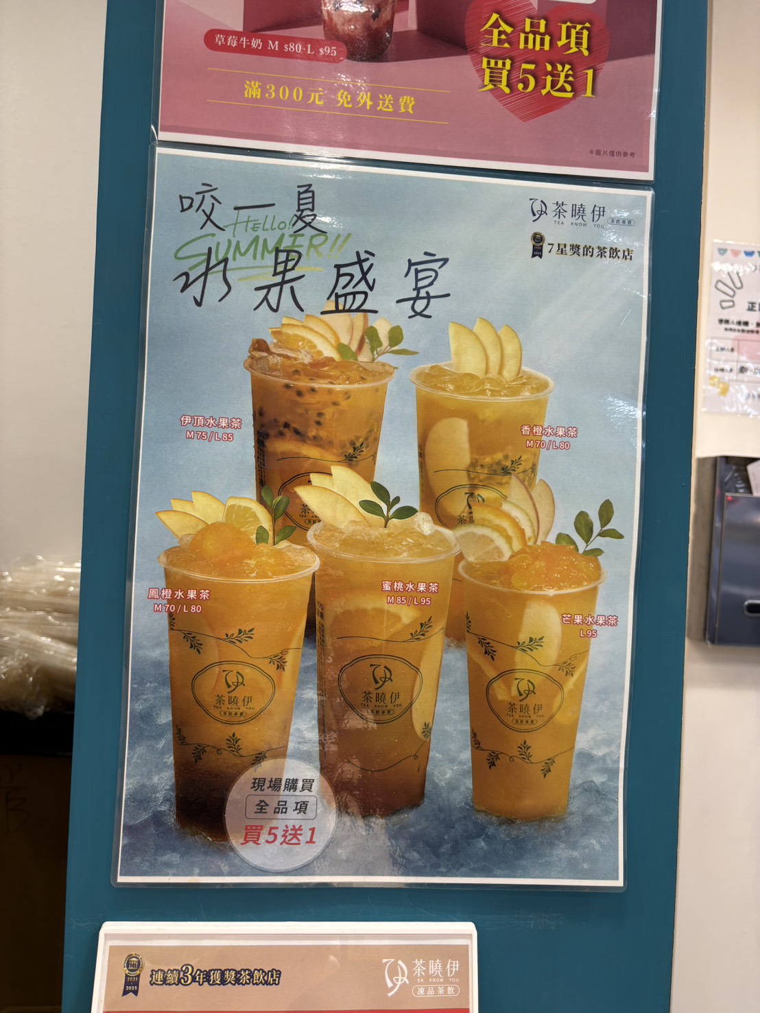 茶曉伊Tea Know You 台北萬華店開幕啦!連三年得獎茶飲 純茶、水果茶都好喝! - 第19張圖 茶曉伊Tea Know You 台北萬華店開幕啦!連三年得獎茶飲 純茶、水果茶都好喝!