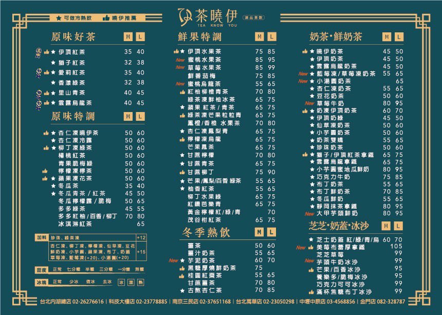 茶曉伊Tea Know You 台北萬華店開幕啦!連三年得獎茶飲 純茶、水果茶都好喝! - 第18張圖 茶曉伊Tea Know You 台北萬華店開幕啦!連三年得獎茶飲 純茶、水果茶都好喝!