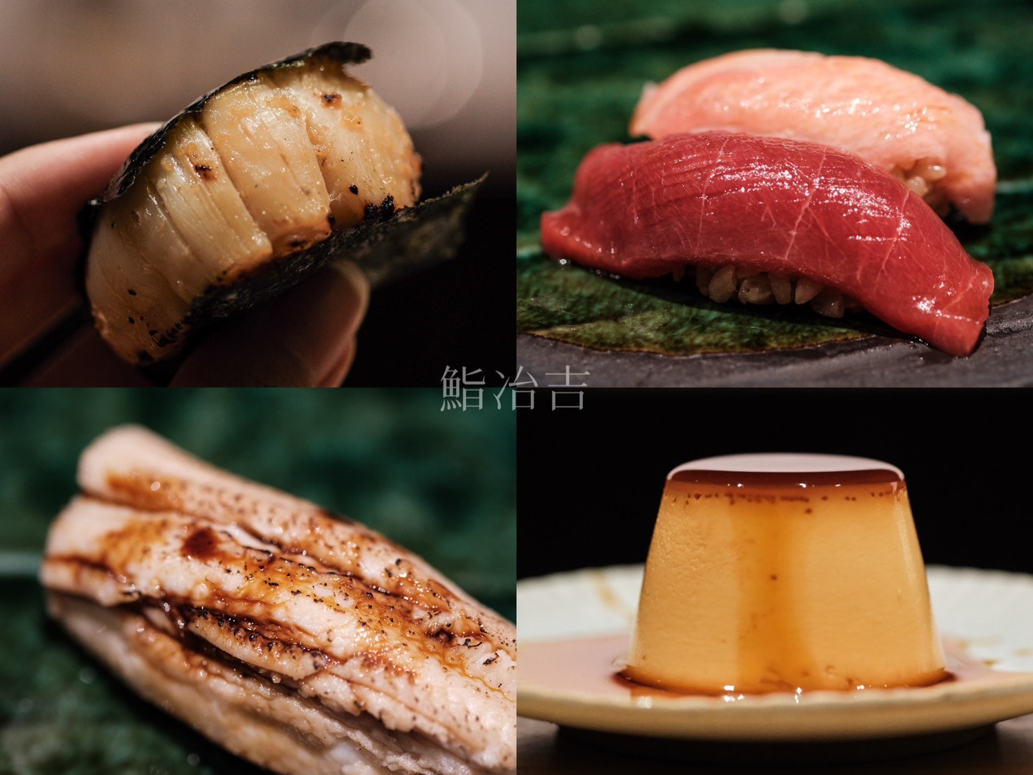 鮨冶吉 台北林森北巷弄Omakase $3800套餐誠意滿滿 - 第1張圖 鮨冶吉 台北林森北巷弄Omakase $3800套餐誠意滿滿