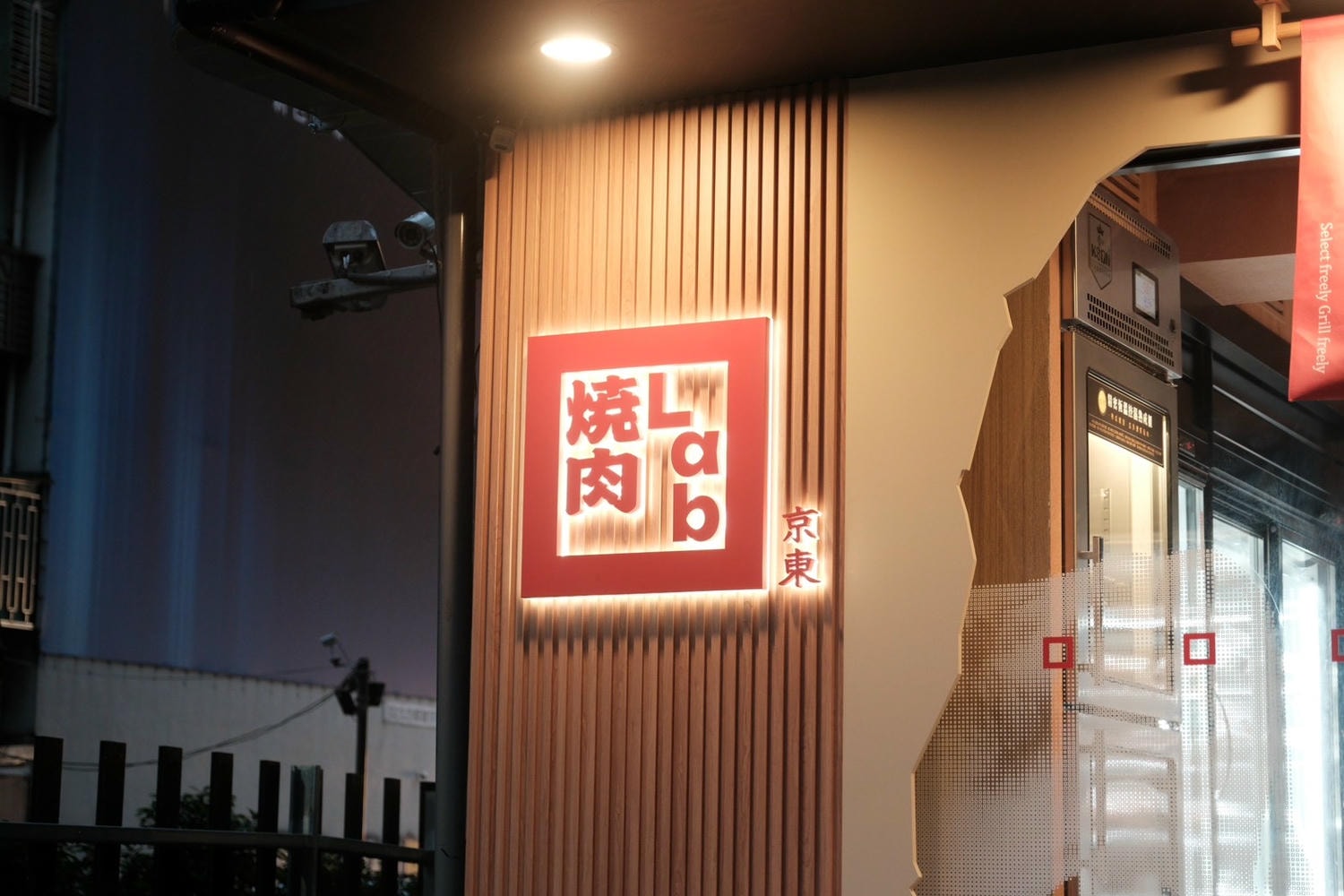 燒肉LAB 京東燒肉新作 市府站燒肉推薦 超市型燒肉!牙籤百變女王 - 第3張圖 燒肉LAB 京東燒肉新作 市府站燒肉推薦 超市型燒肉!牙籤百變女王