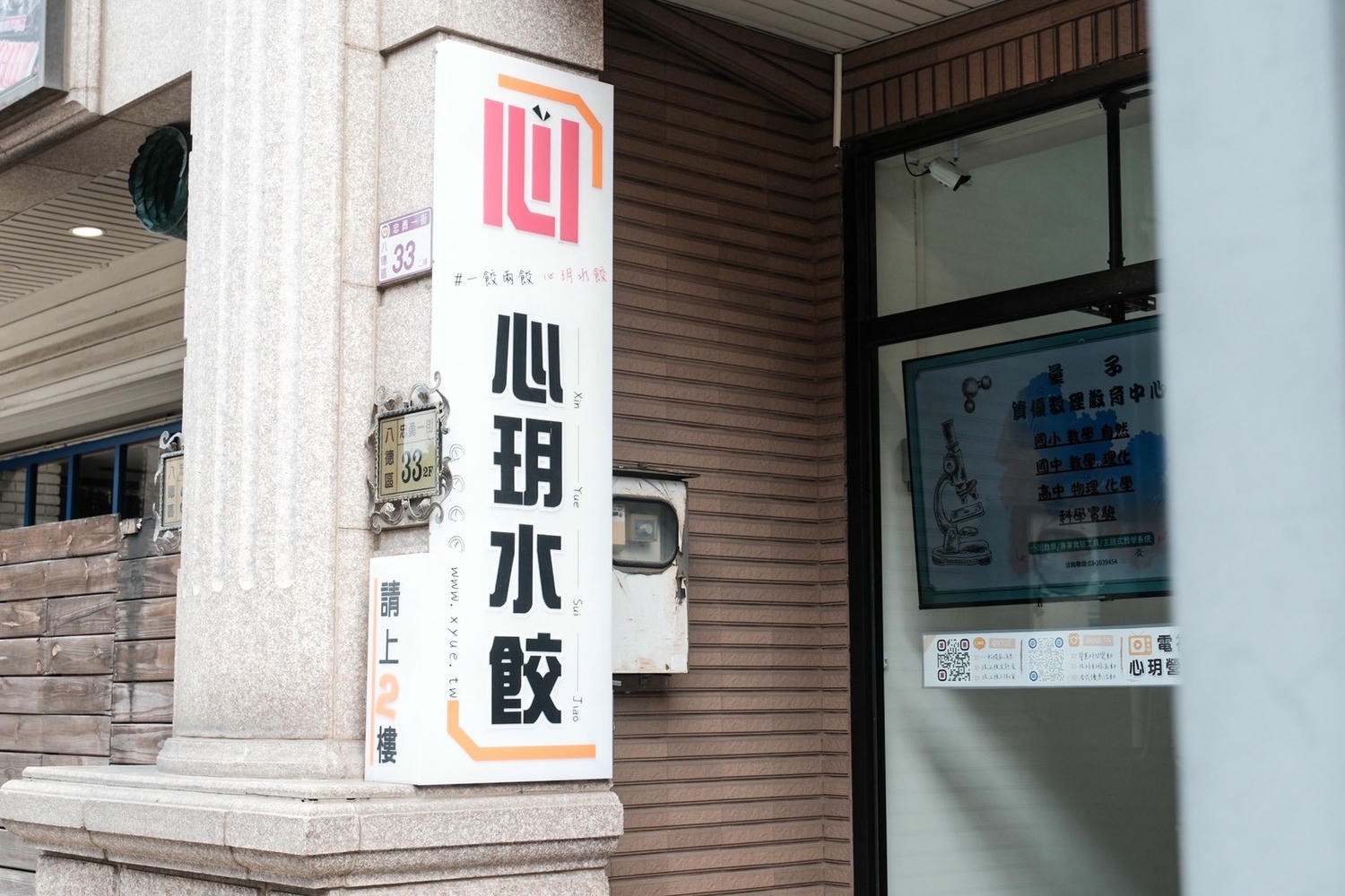 心玥水餃店 桃園八德彩色水餃 超多特殊口味水餃店,開心果麵也超厲害! - 第3張圖 心玥水餃店 桃園八德彩色水餃 超多特殊口味水餃店,開心果麵也超厲害!