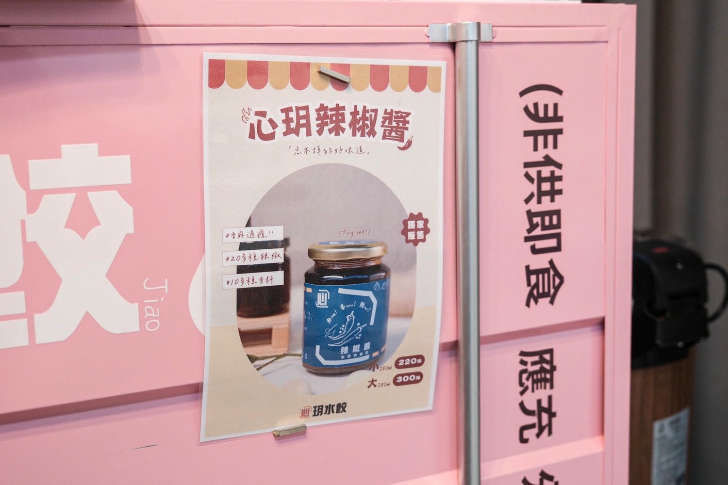 心玥水餃店 桃園八德彩色水餃 超多特殊口味水餃店,開心果麵也超厲害! - 第10張圖 心玥水餃店 桃園八德彩色水餃 超多特殊口味水餃店,開心果麵也超厲害!