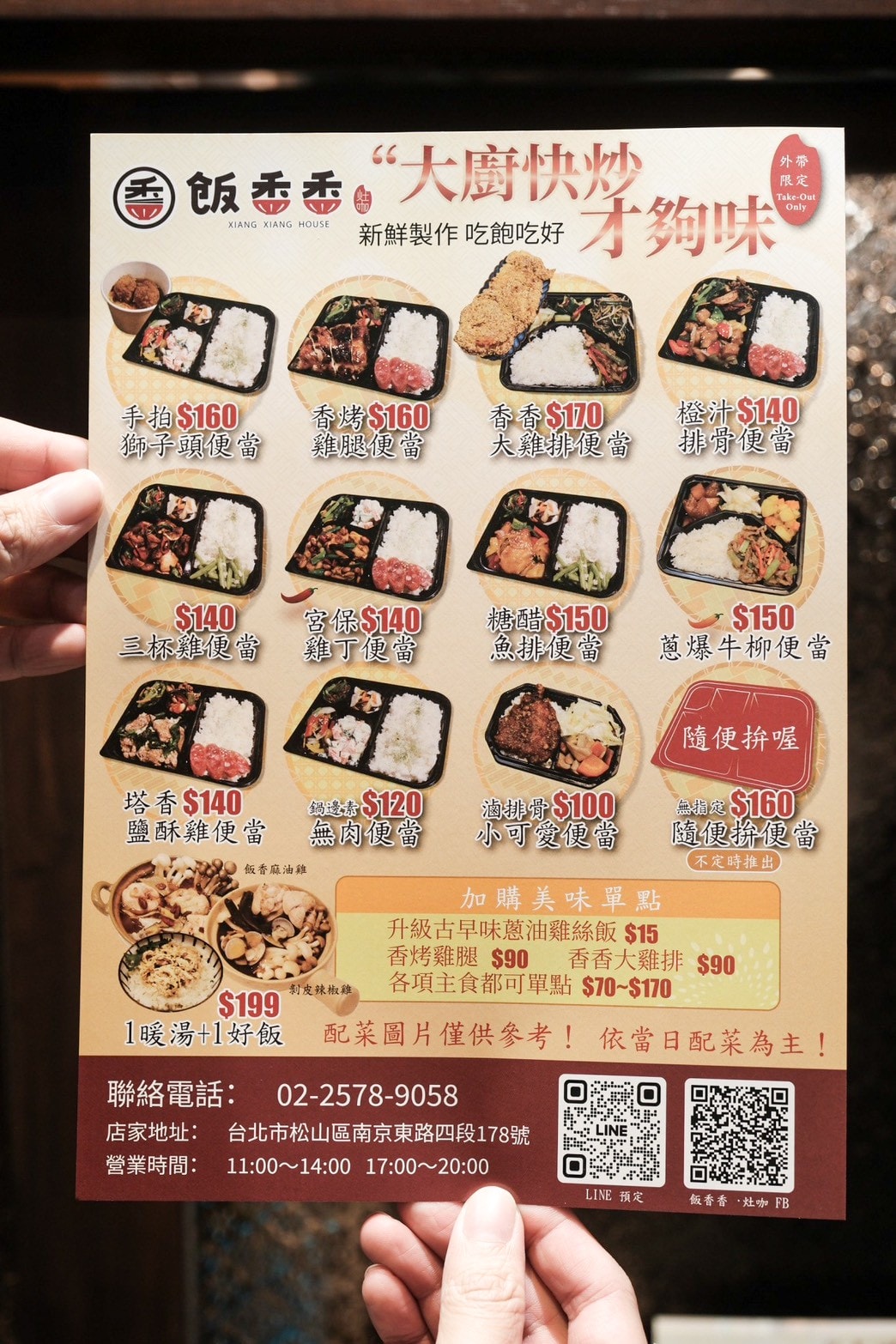 飯香香.灶咖 台北小巨蛋美食.南京三民站美食 每樣都夠水準的台式定食！