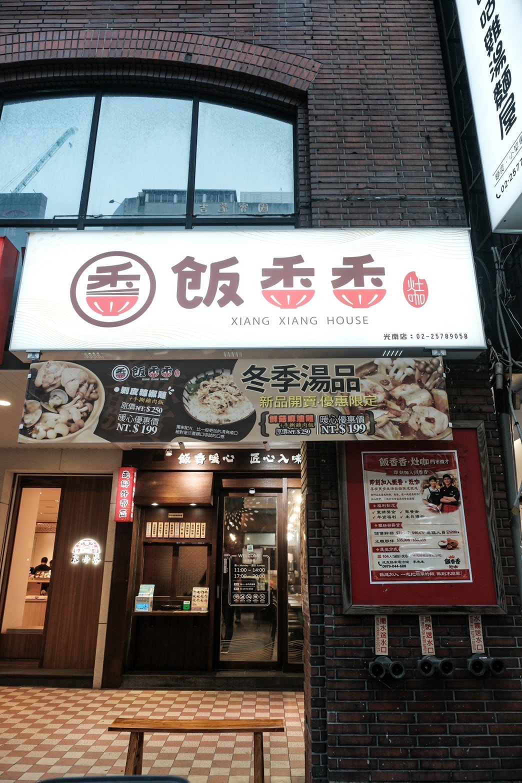 飯香香.灶咖 台北小巨蛋美食.南京三民站美食 每樣都夠水準的台式定食！