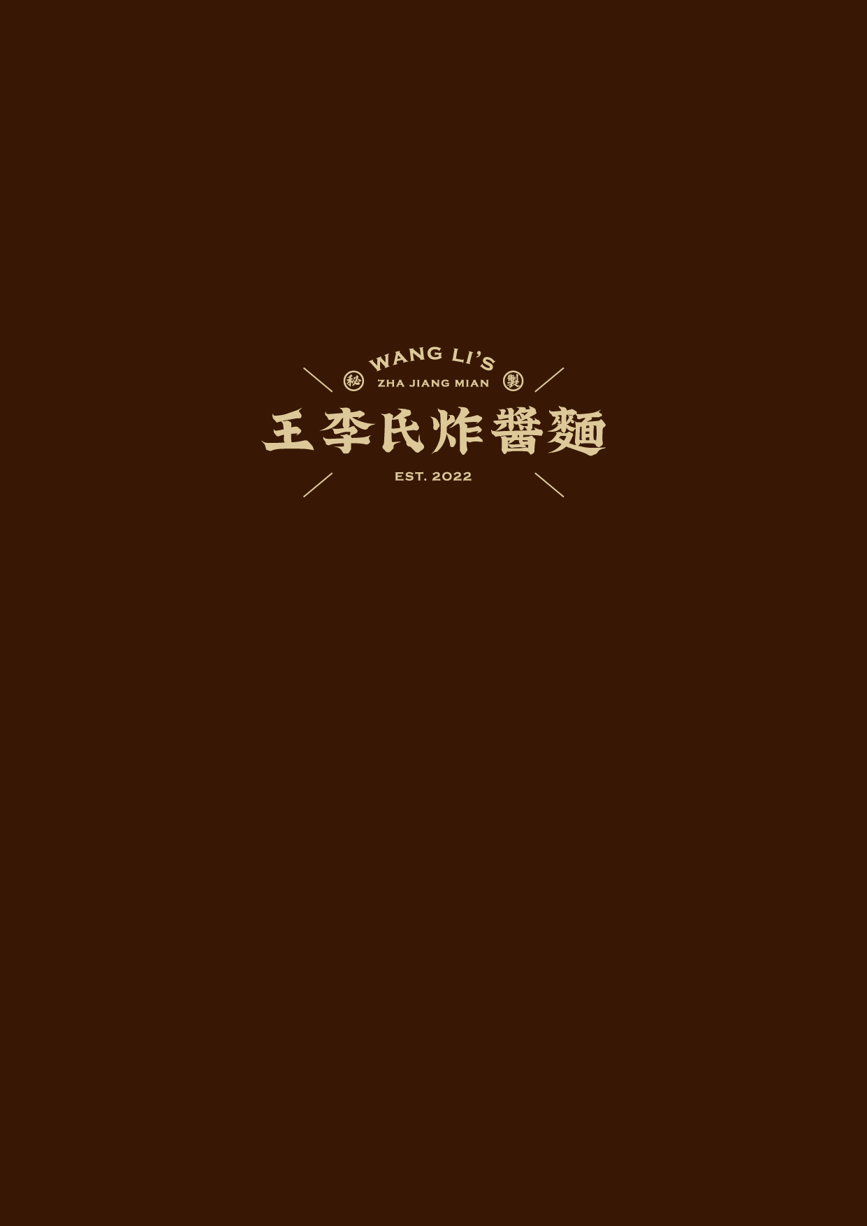 王李氏炸醬麵 信義安和美食 實力麵店 三合一炸醬麵超好吃 2026最新菜單