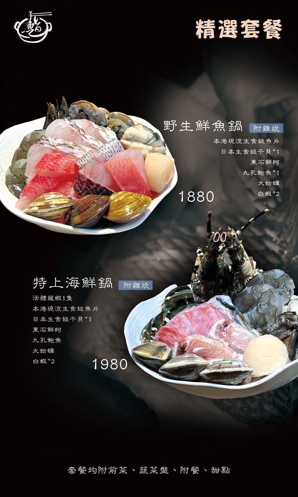 鮨一の鍋 大安區高質感 海鮮爆擊火鍋 帝王蟹、鮮蚵雜炊都好讚！2026最新菜單