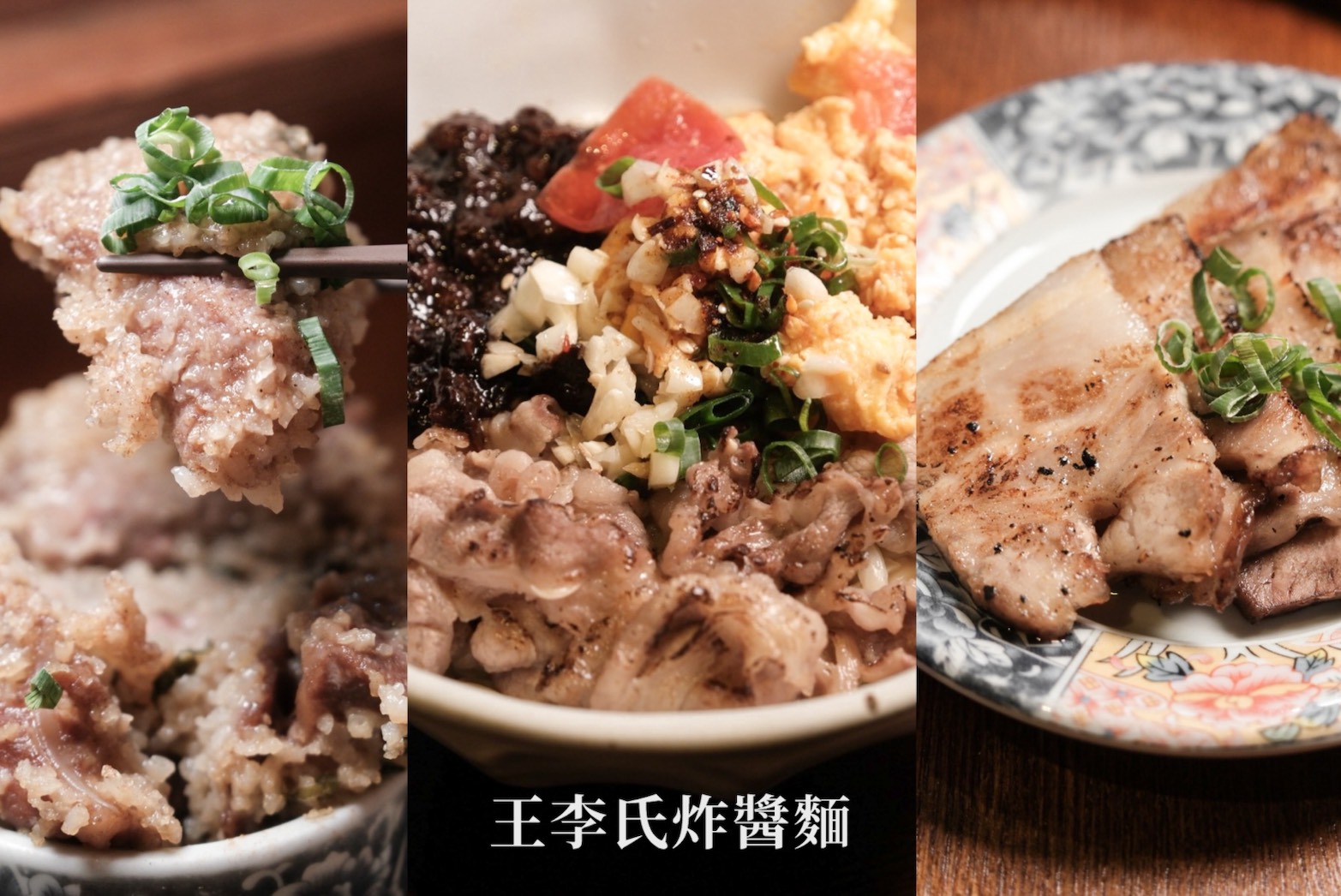王李氏炸醬麵 信義安和美食 實力麵店 三合一炸醬麵超好吃 2026最新菜單